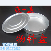Sample separation screen bottom cover 20CM sieve bottom cover Bottom cover with the corresponding sample separation screen bottom cover for easy use