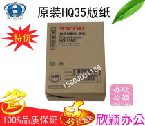 Original HQ35 plate paper digital printing ink DX4443 HQ35MC DX4446cp DD4440C wax paper