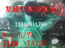 Resein Air Compressor Pump Head Handpiece FS TA120 Air 11KW 11KW 15KW W-1 W-1 5 7 Air Pressure Pump