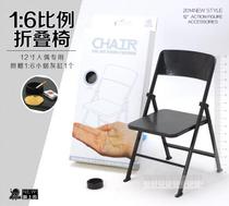 Du Niang (spot) 1:6 soldier scene plastic folding chair model toy folding chair ashtray