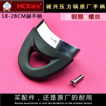 Original factory Chengxing pressure cooker hand handle pressure cooker pressure cooker accessories pot handle 18cm-28cm