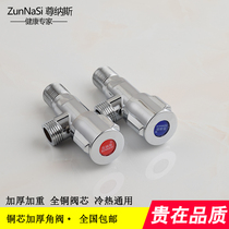 Angle Triangle valve copper spool thickened hot and cold water dual-use valve ba zi fa