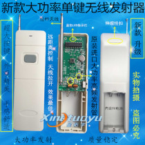 Star Tuo Yus new high-power single-key remote control high-power transmitter