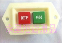Switch and dough machine Lifeng egg breaking machine Vegetable cutting machine Meat grinder Start switch Kneading machine accessories