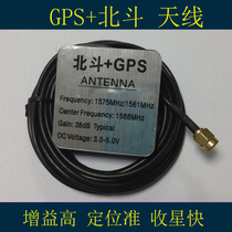 GPS Beidou GLONASS antenna SMA straight head 35x35x4 navigation instrument Car positioning antenna high gain