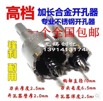 Extended alloy hole opener reamer Stainless steel metal hole opener Iron aluminum alloy hole opener 16-50mm