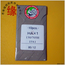 Household machine needle authentic imported organ brand home needle HA * 1 11 machine needle