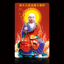 Nanmu great wish Dizang Bodhisattva PVC Buddha card customization can be designed with a minimum of 1000 sheets