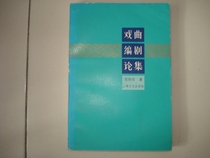 The Theory of the Writers of Second-hand Opera