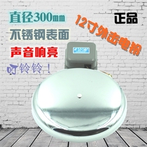 SCF-12 inch 300mm external strike electric bell no spark stainless steel electric bell ringer 220V Factory School use