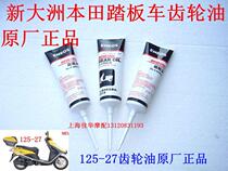  Sundiro Honda DIO125-2733 gear oil Gearbox oil Model 80W-90 lubricant original factory