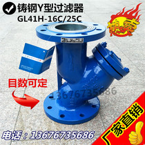 GL41H-16C 25C cast steel flange Y-type filter liquid gas heat transfer oil filter DN65 2 5 inch