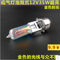 Motorcycle hernia bulb super bright far and near light motorcycle hernia lamp modified 12V35W large bulb front bulb