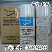 Japanese Living Sumico Sumilon 2250 SPRAY white dry film lubricant 532938 240ML