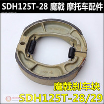 Applicable to New Continent Honda Flying Dream DIO Devils brake block SDH125T-23-27-28-30-33 brake block