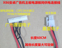 X86 motherboard power supply line suitable for McGmitt Le Coo source power board 5VSB STB short to 60CM