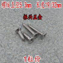 Coarse stainless steel flat head self-tapping screw cross countersunk head self-tapping screw Rose fixed wood screw screw
