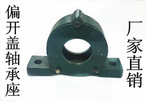 Side open cover bearing seat 204-303 205-304 206-305 207-306 208-307 Heavy duty