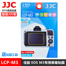 JJC camera screen film for Canon M3 7D II Sony A7 micro single A7S Nikon D4 DF J3 Fuji XA1 2 XM1 Casio TR350 Pine