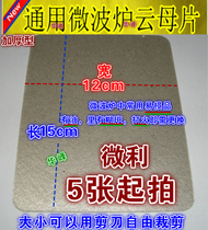 Microwave oven mica board Midea Grans LG Haier Samsung and other ultra-thick mica sheet length 15CM*width 12CM