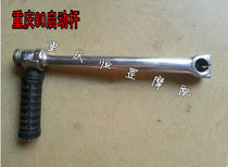 重庆 重庆80 Two stroke accessories starting rod CY80 starting rod 重庆 重庆80 starting rod