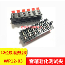 Spot speaker upright 12p spring seat terminal Post audio terminal Cable Clip 2 rows 6 test clip