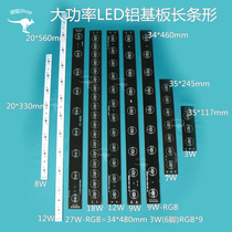 3W5W6W7W8W9W12W18W27W high power LED aluminum substrate RGB long strip Wall washer PBC circuit board