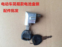 Electric car battery case lock electric bottle Motor lock core single lock quality battery case burglar-proof battery case lock