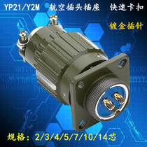 Gold-plated Aviation plug socket YP21 Y2M-2 core 3 core 4 core 5 core 7 core 10 core 14 core TK snap fitting