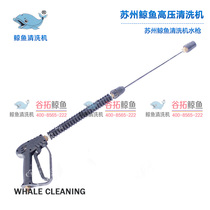 Suzhou whale cleaning machine JYCC0821 JYCC0918 JYCC0718 water gun gun gun spray gun accessories