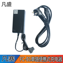 Fansai FC-B1 one-way portable charger Fansheng Battery Charger Travel Charger Fansheng