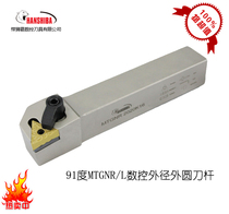 Hunshiba CNC tool 91 degrees M pressure plate type CNC outer diameter turning tool MTGNR L 2020K16 outer circle knife rod