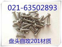 Stainless steel meta head self-tapping screw stainless steel 201 new standard pan head self-tapping M3 9X9 5 500 only 1 pack