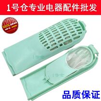  Power washing machine filter Garbage bag filter frame XQB50-5069XQB55-5239XQB50-5099