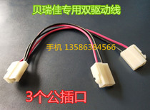 2G childrens electric car power cord dual drive line Dual Motor Motor Motor line a set of modified baby carriage accessories