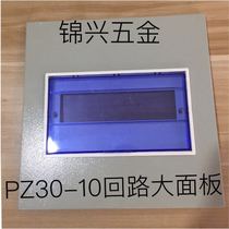 PZ30-10 circuit large panel strong electric box panel iron panel with plastic panel 290*290