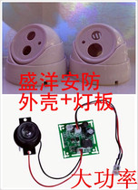 Plastic Array Single Light Sea Snail Hemisphere Monitor Camera Housing Sea Snail Single Light Lattice light plate assorted