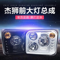 Red rock Jeshijekka New King Kong original ESC headlamp combination blackened headlamp combination far and near light lamp