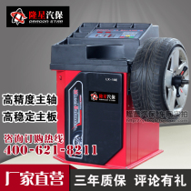Longxing Auto Insurance Sedan Off-Road Vehicle All Small and Medium Vehicles Computer Wheel Dynamic Balancer Balancer Balancer LX-18E