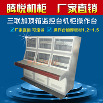 Triple plus top box monitoring console cabinet console console double-layer console 6-hole console console