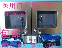 219 Medical operating room automatic door 218E airtight door Foot pedal Foot sensor switch Infrared sensor probe