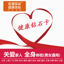 Aikang Guobin Health Diamond Card Physical Examination Package for Men and Women