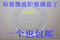 Haier microwave oven MO-2270M1 MI-2270M glass plate turntable tray diameter 24 5cm