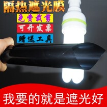 Black glass film home bedroom window shading sticker self-adhesive sunscreen insulation film shading opaque light