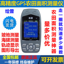 Pu high-precision GPS acre meter land area measuring instrument special hillside GPS area measuring instrument