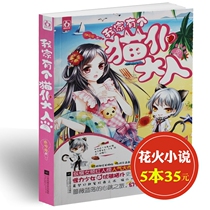 (5 Ben RMB35 ) Flower Fire Book < My house has a cat Poker 2 > Modern Youth Romance Novel Fairy novels Suspense Reasoning