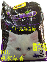 56 yuan 2 packs of Bai Si Te Lavender Cat litter 10L sterilization deodorization bentonite sand low dust Guangdong