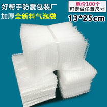 13*25cm100 thickened shockproof big bubble bag wholesale custom packing film small bubble bag Bubble bag