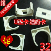 Manufacturer Direct sales Home Clothing Engineering PVC Pipe Card 32U Type Wire Pipe Card 32PPR Water Pipe Universal Fixed Card Wholesale