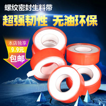 Raw material with polytetrafluoroethylene Gas engineering plumbing special sealing waterproof tape thickened 10 meters